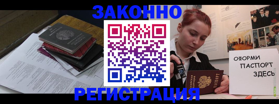 прописка 2025 в Сызрани