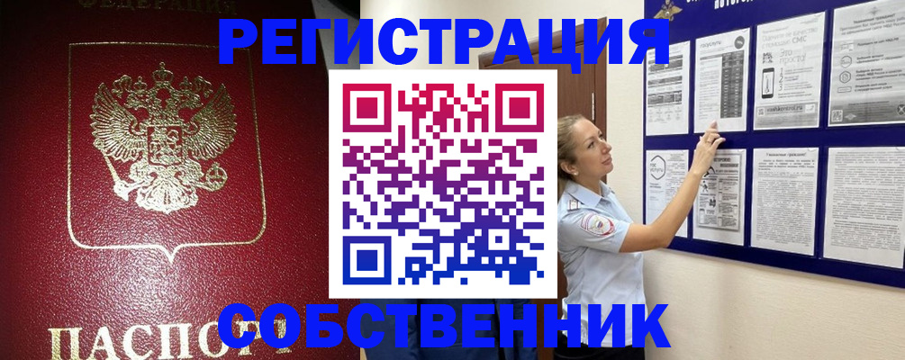 временная регистрация для всех в Сызрани