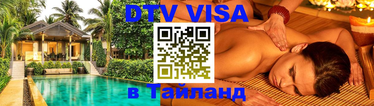 Оформление DTV визы под ключ: стоимость и тарифы, только загранпаспорт - 19.11.2025 